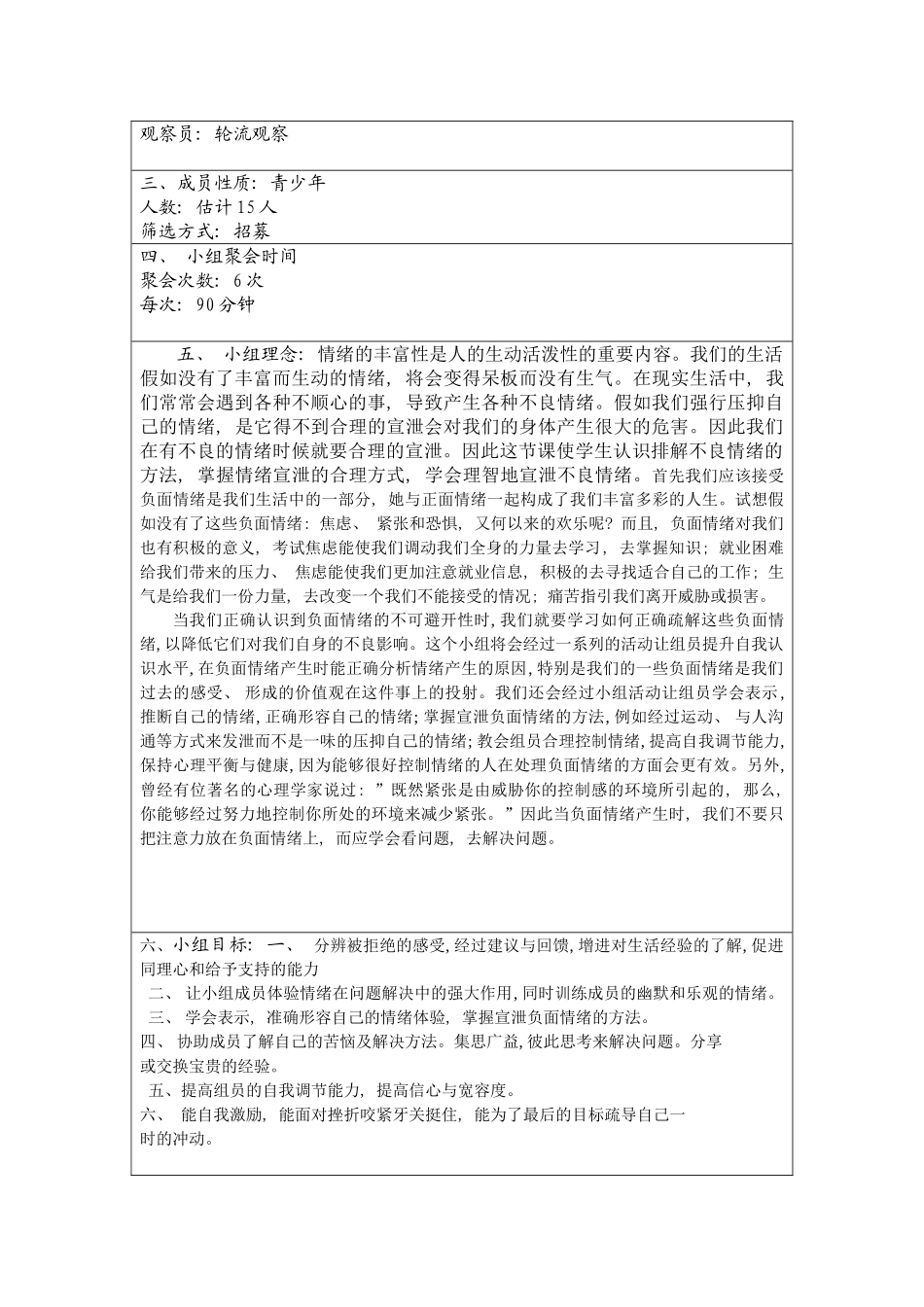 青少年情绪体验及处理活动方案社工小组活动样本_第2页