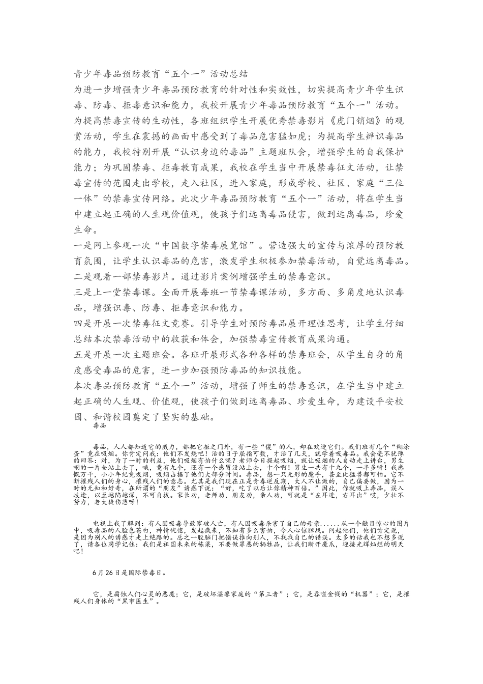 青少年毒品预防教育_第1页