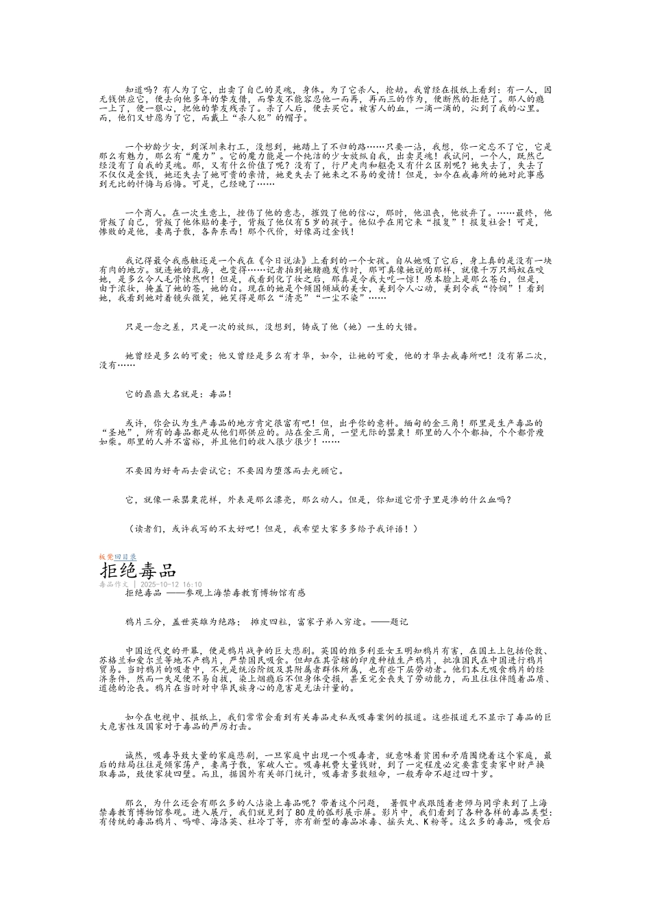 青少年毒品预防教育_第2页