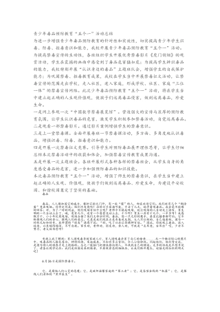 青少年毒品预防教育