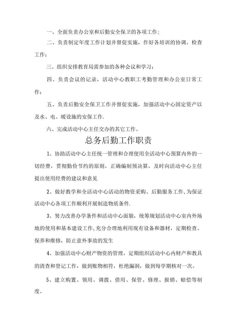 青少年校外活动中心制度_第1页