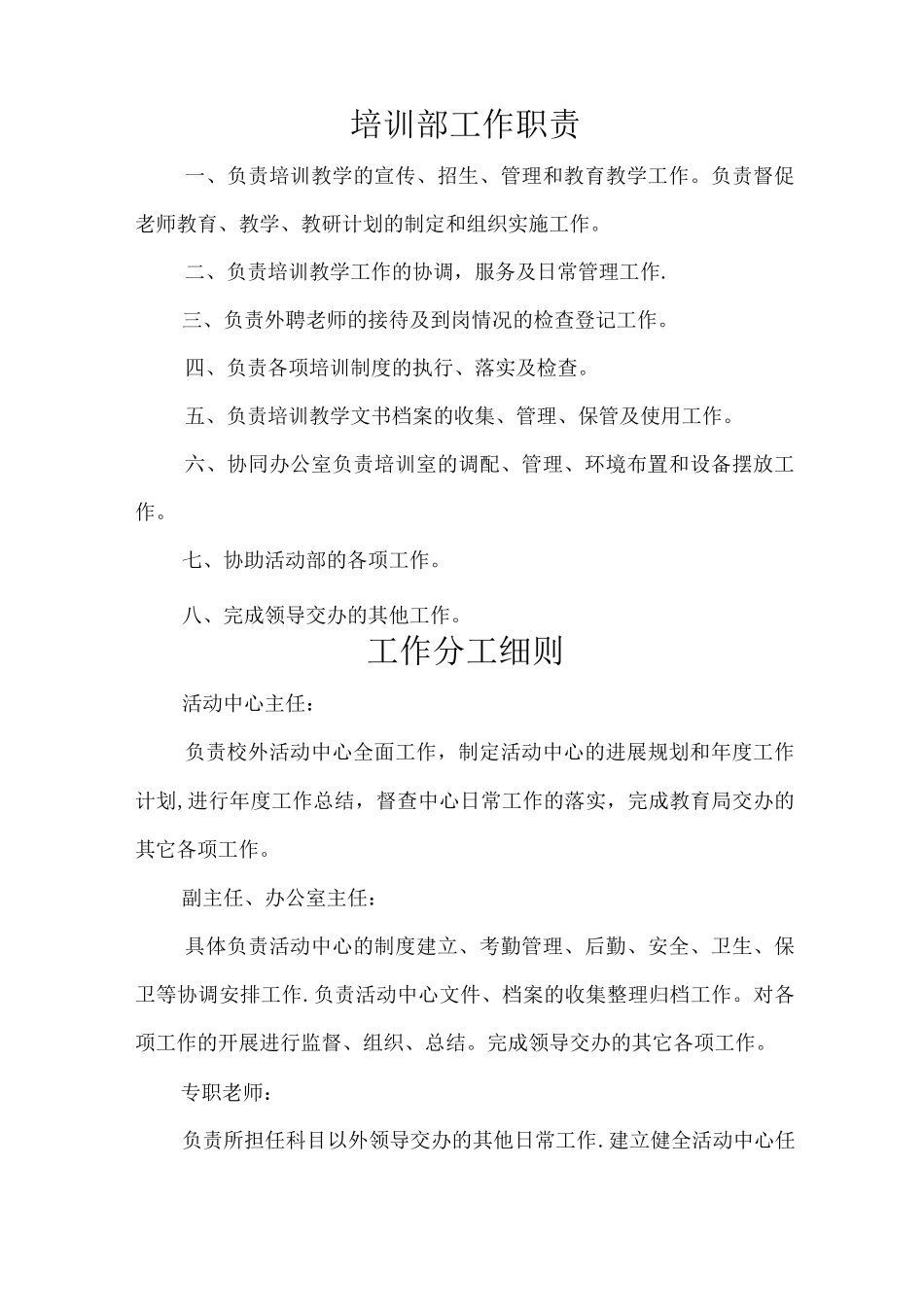 青少年校外活动中心制度_第2页