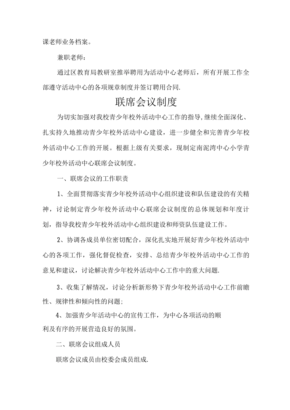 青少年校外活动中心制度_第3页