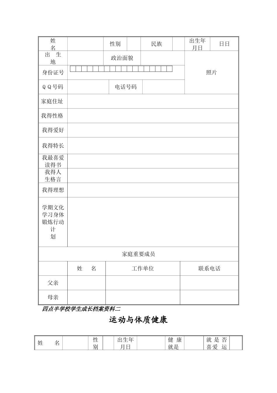 青少年成长档案_第2页