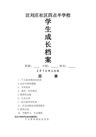 青少年成长档案