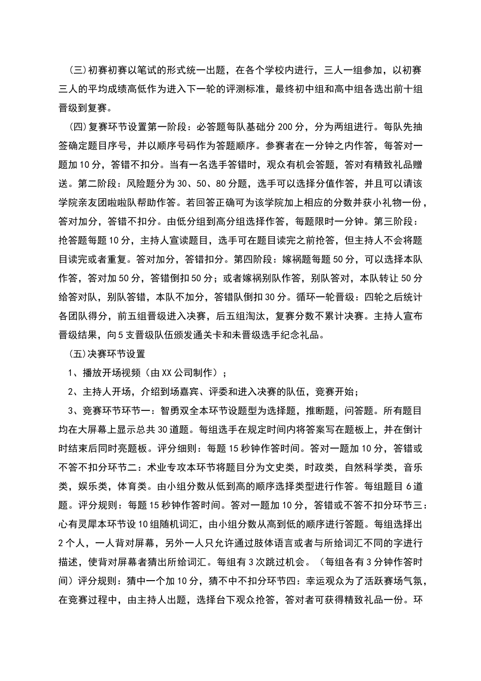 青少年科普知识大赛策划方案_第2页