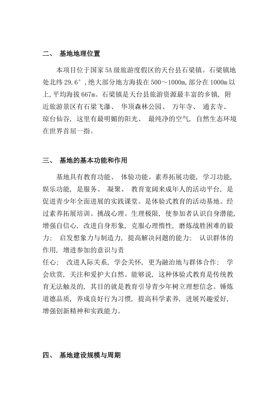青少年户外营地可行性研究报告样本_第3页