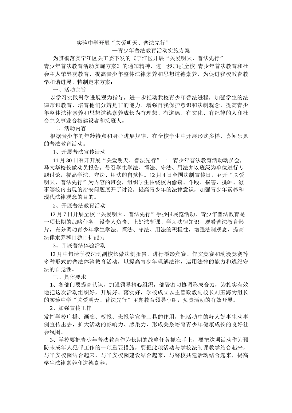 青少年普法教育活动方案_第1页