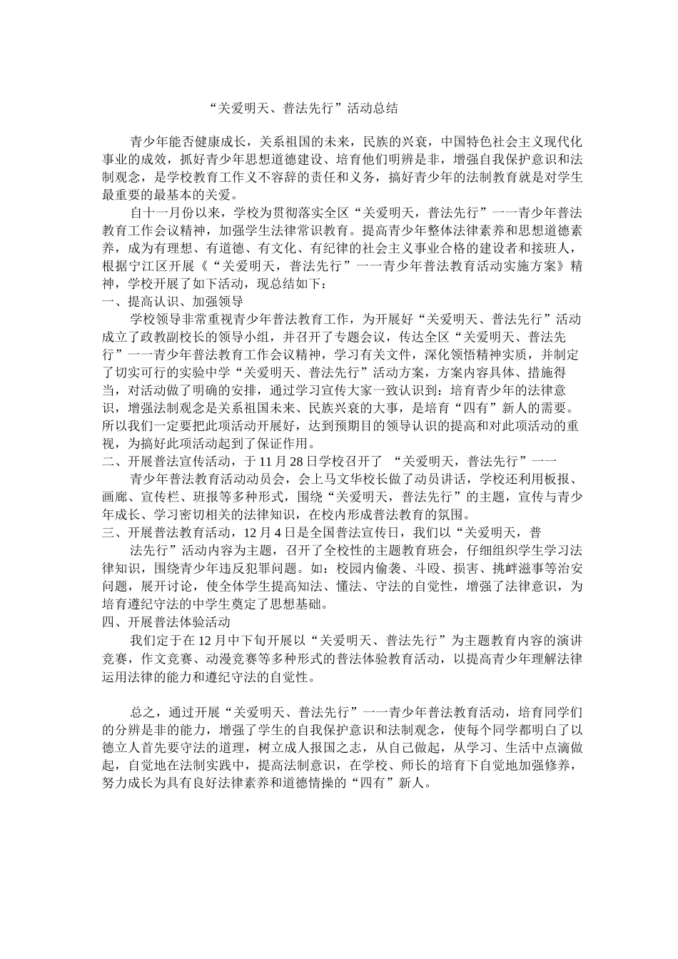 青少年普法教育活动方案_第3页