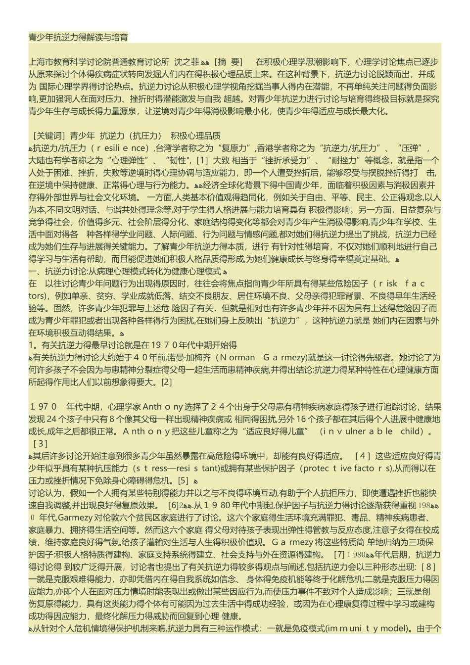 青少年抗逆力_第1页