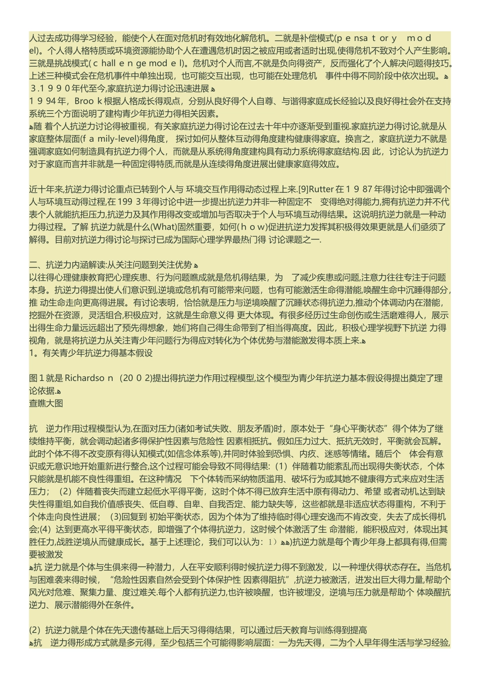 青少年抗逆力_第2页