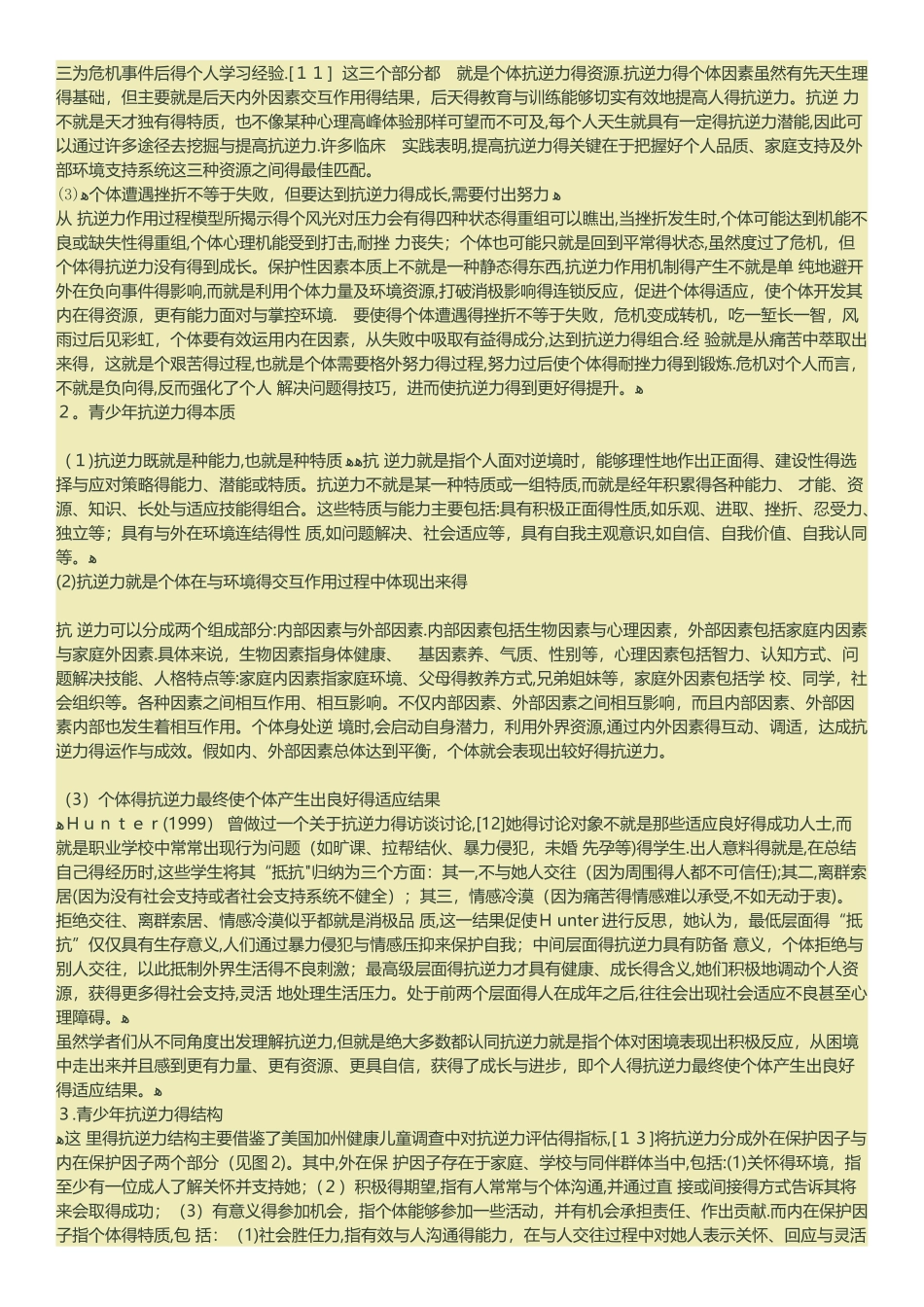 青少年抗逆力_第3页