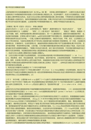青少年抗逆力