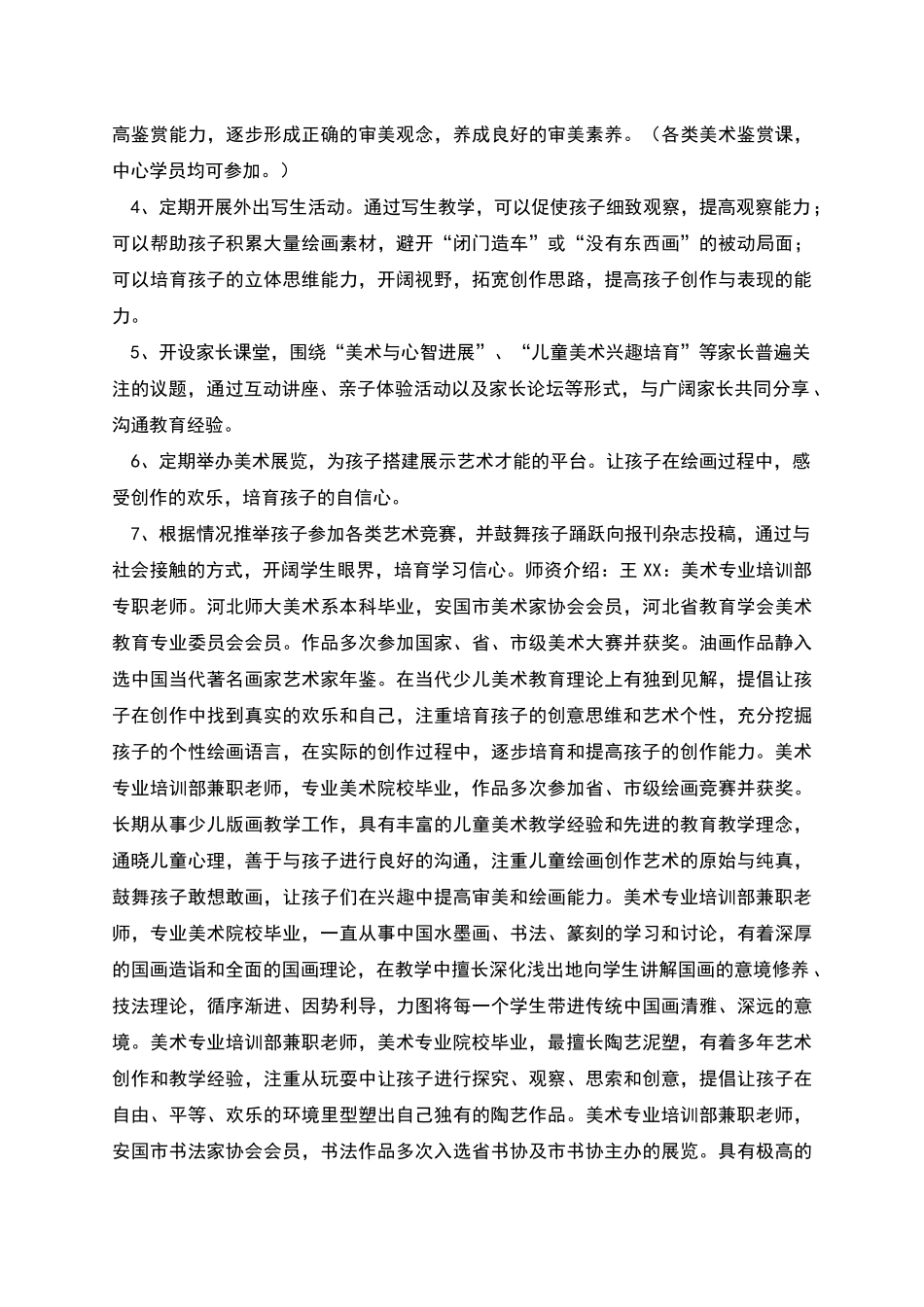 青少年活动中心美术班教学计划_第2页