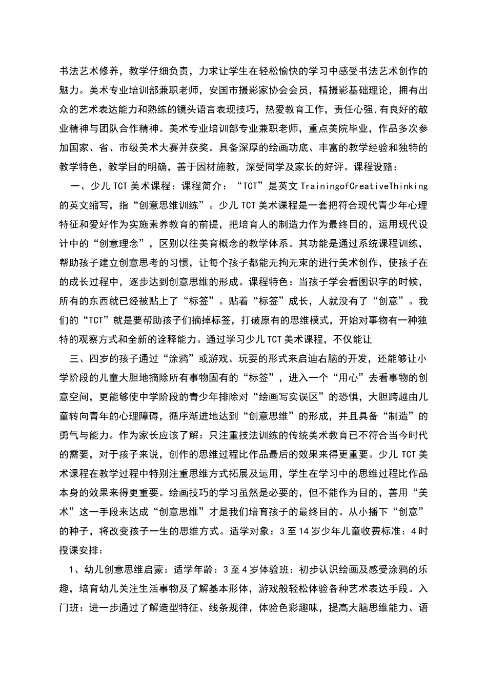 青少年活动中心美术班教学计划_第3页