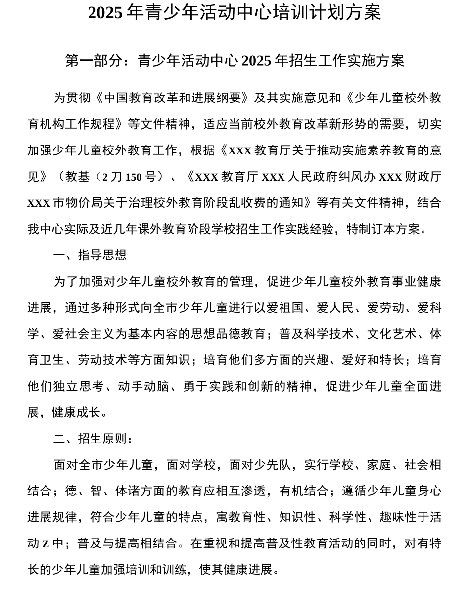 青少年活动中心培训部计划方案_第2页