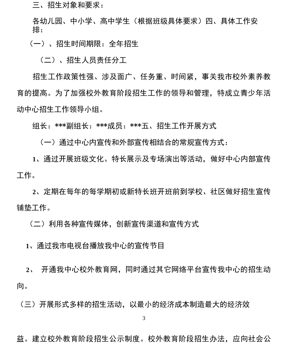 青少年活动中心培训部计划方案_第3页