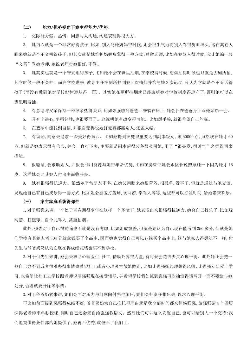 青少年社会工作案例_第3页