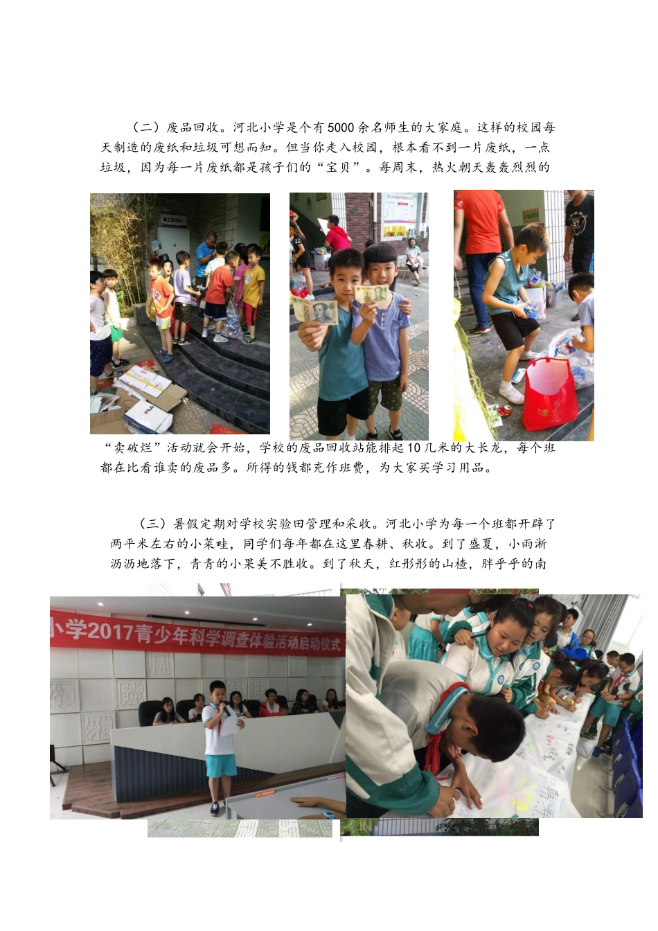 青少年科学调查体验活动报告_第3页