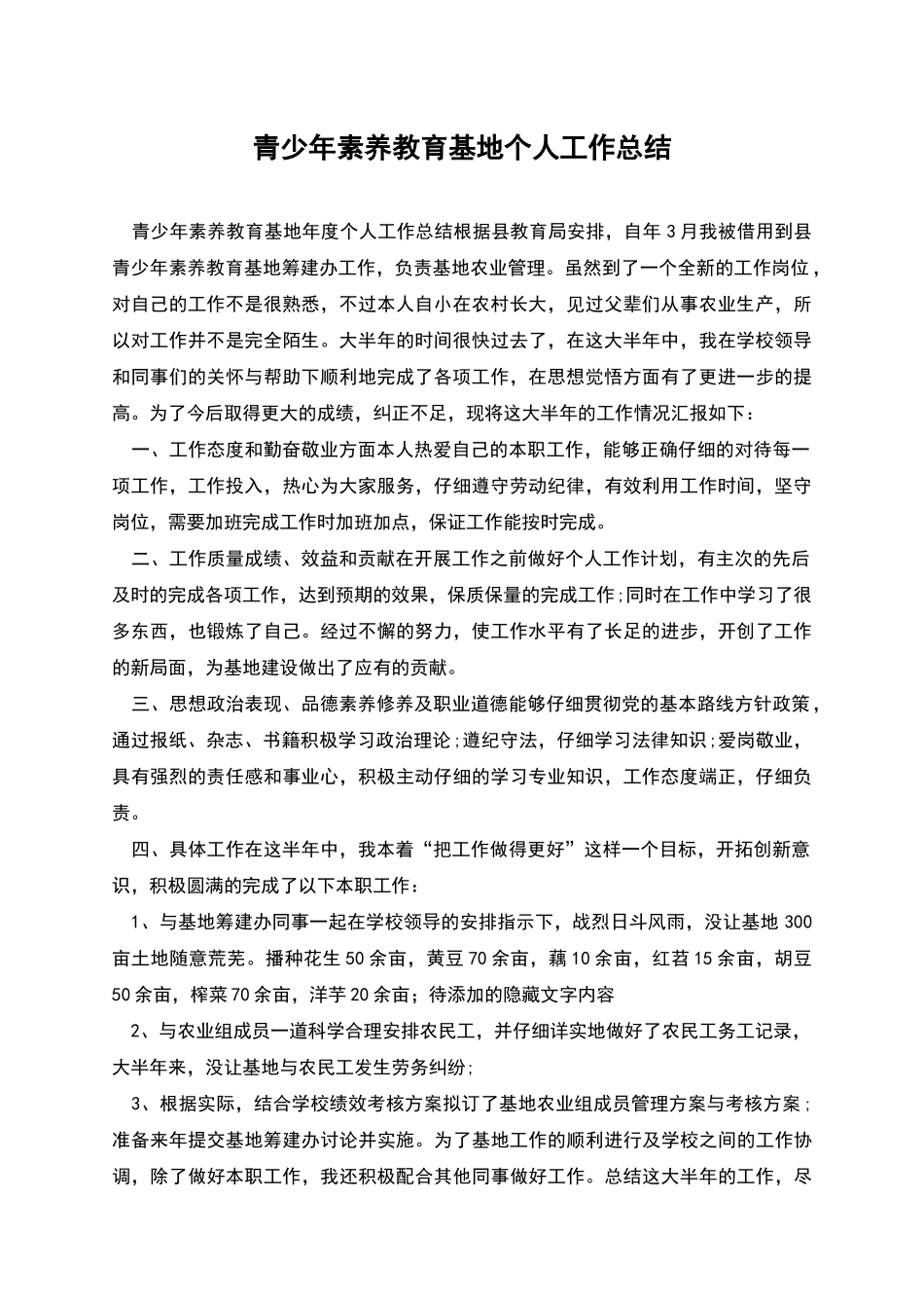 青少年素质教育基地个人工作总结_第1页