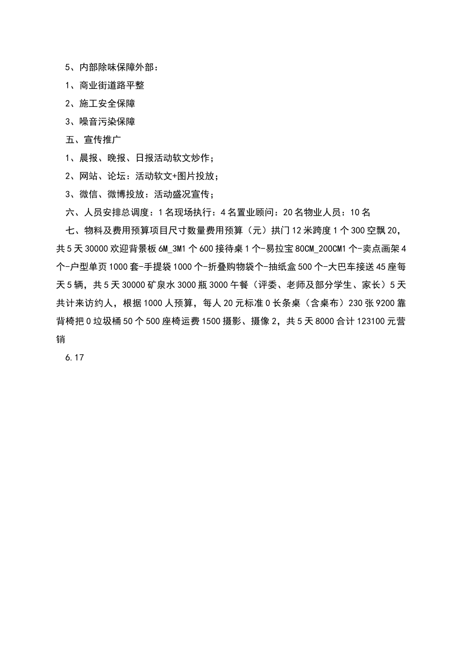 青少年艺术节活动方案阳光健康少年活动方案2_第2页