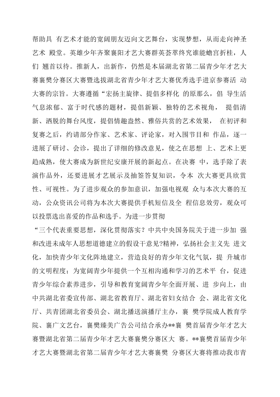 青少才艺大赛活动策划方案_第2页