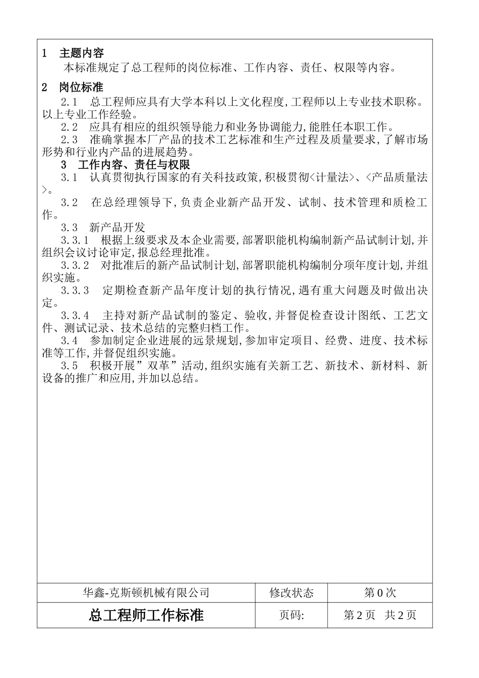 青岛公司岗位工作标准_第3页