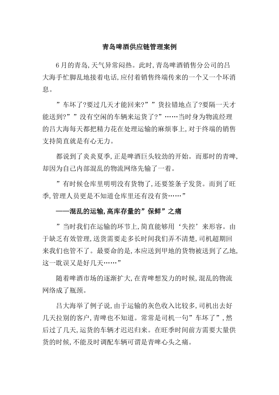 青岛啤酒供应链管理案例集_第2页