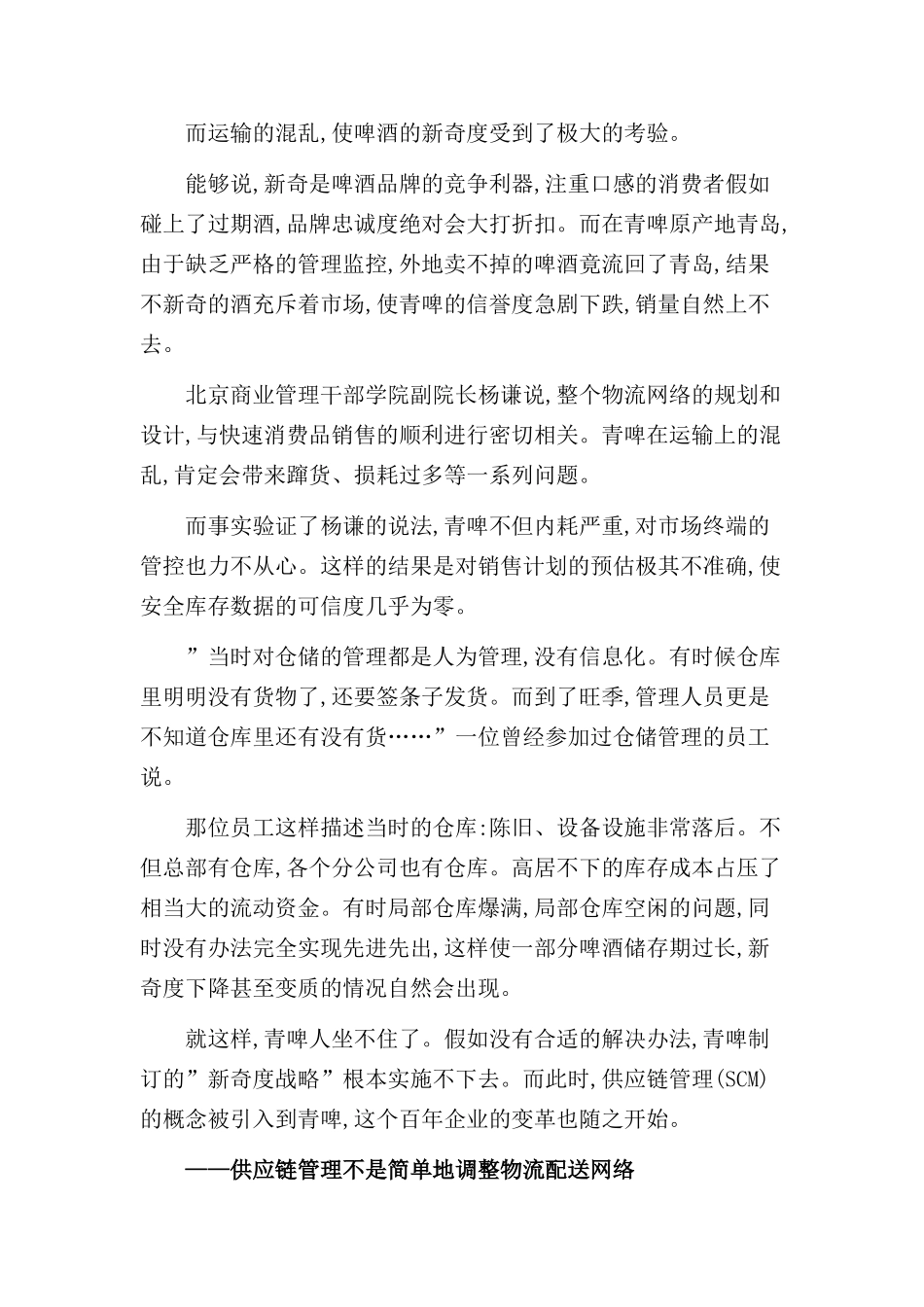 青岛啤酒供应链管理案例集_第3页