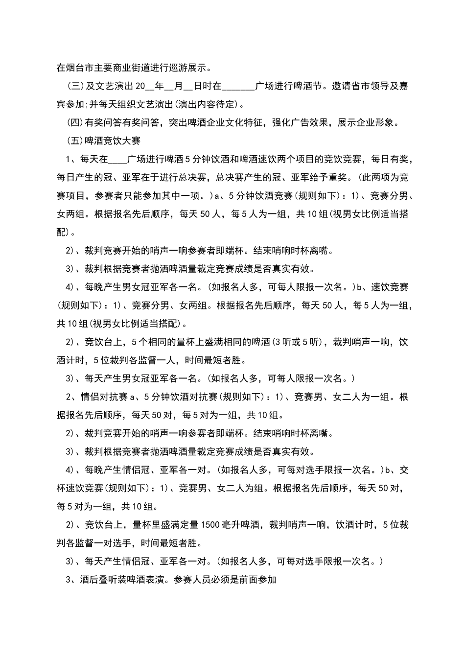 青岛啤酒节活动策划方案_第3页