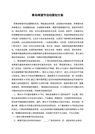 青岛啤酒节活动策划方案