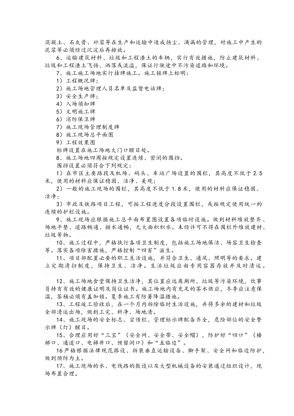 青岛地铁 安全文明施工专项方案_第3页