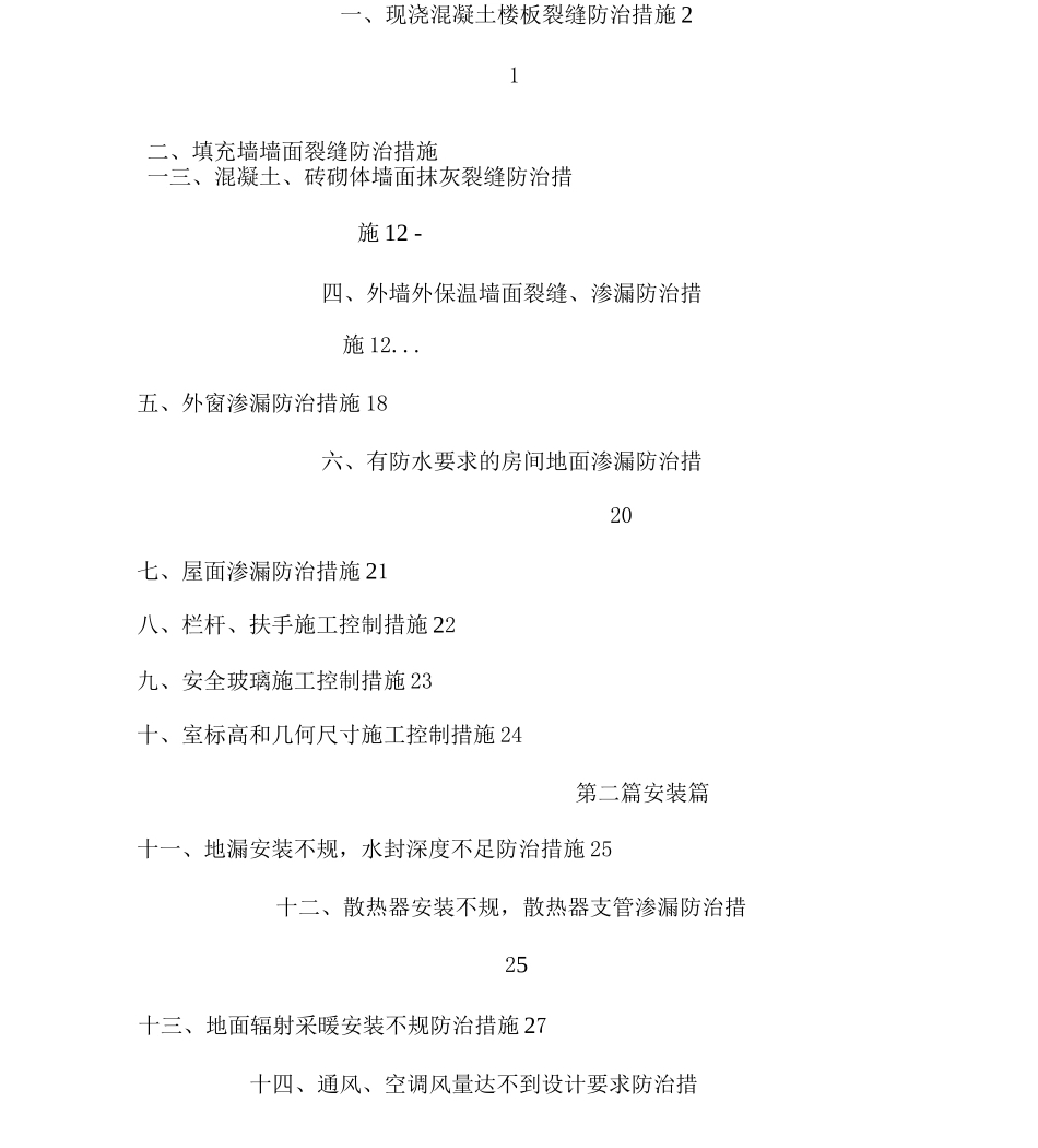 青岛市住宅工程质量通病防治手册_第2页