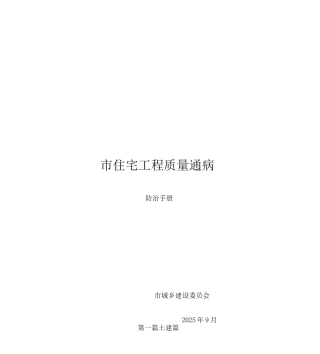 青岛市住宅工程质量通病防治手册