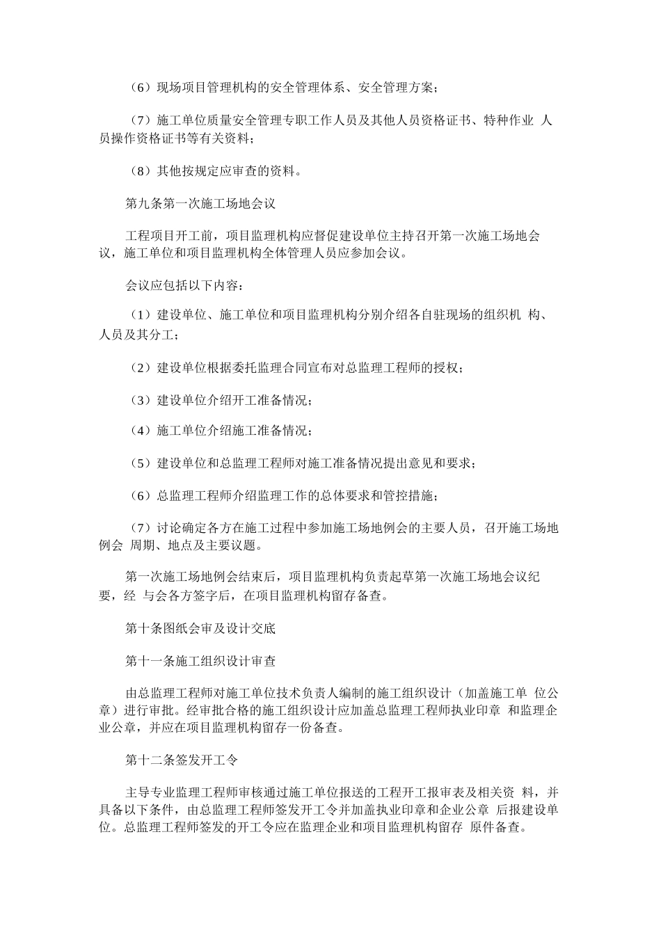 青岛市建筑工程施工现场监理管理导则_第2页