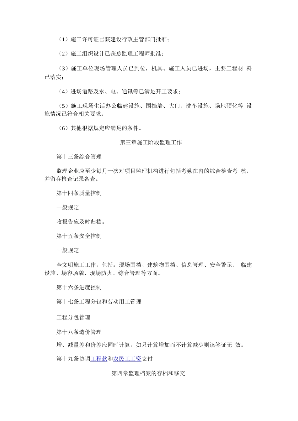 青岛市建筑工程施工现场监理管理导则_第3页