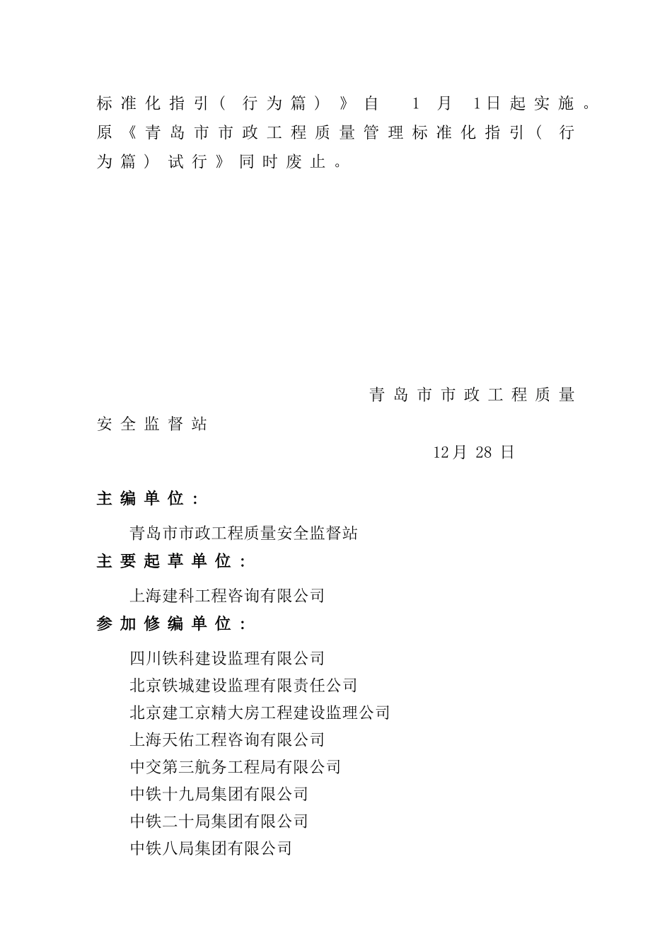 青岛市城市轨道交通工程质量管理标准化指引行为篇样本_第2页
