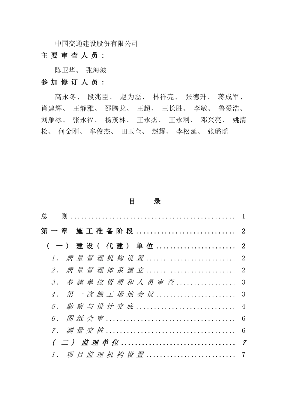 青岛市城市轨道交通工程质量管理标准化指引行为篇样本_第3页