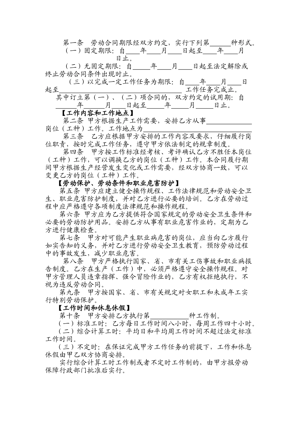 青岛市最新劳动合同范本_第3页