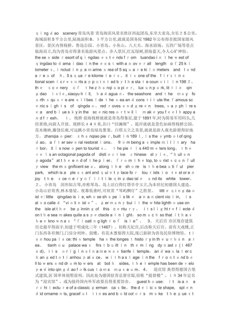 青岛景点英文介绍_第1页