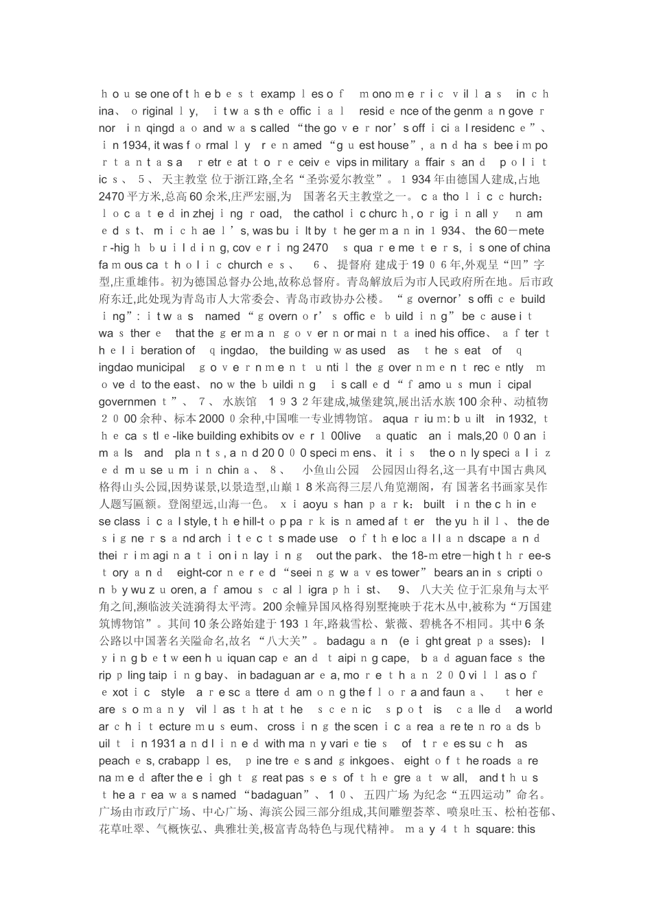 青岛景点英文介绍_第2页