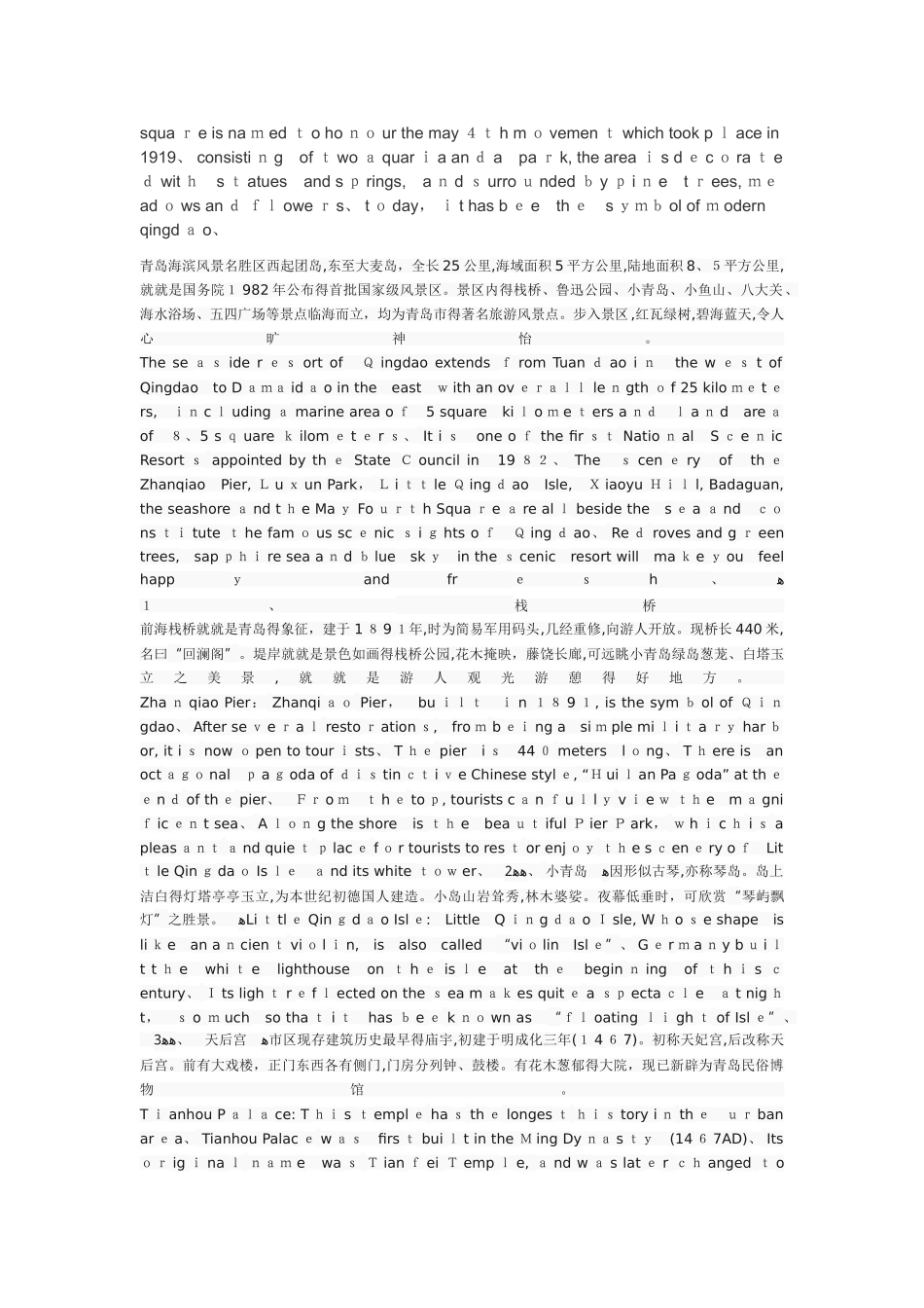 青岛景点英文介绍_第3页