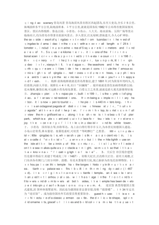青岛景点英文介绍