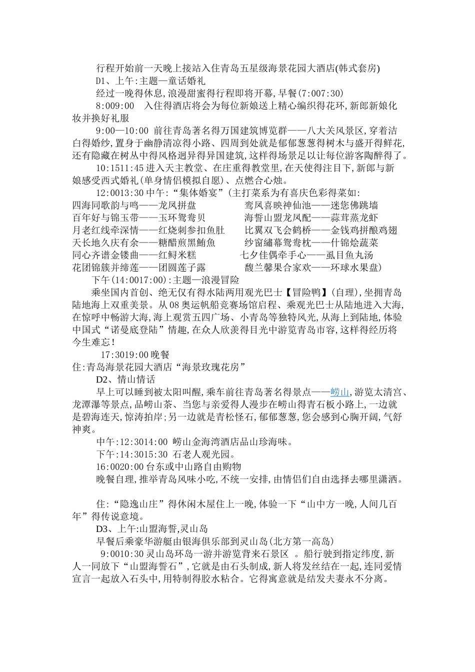 青岛旅游营销方案1_第3页