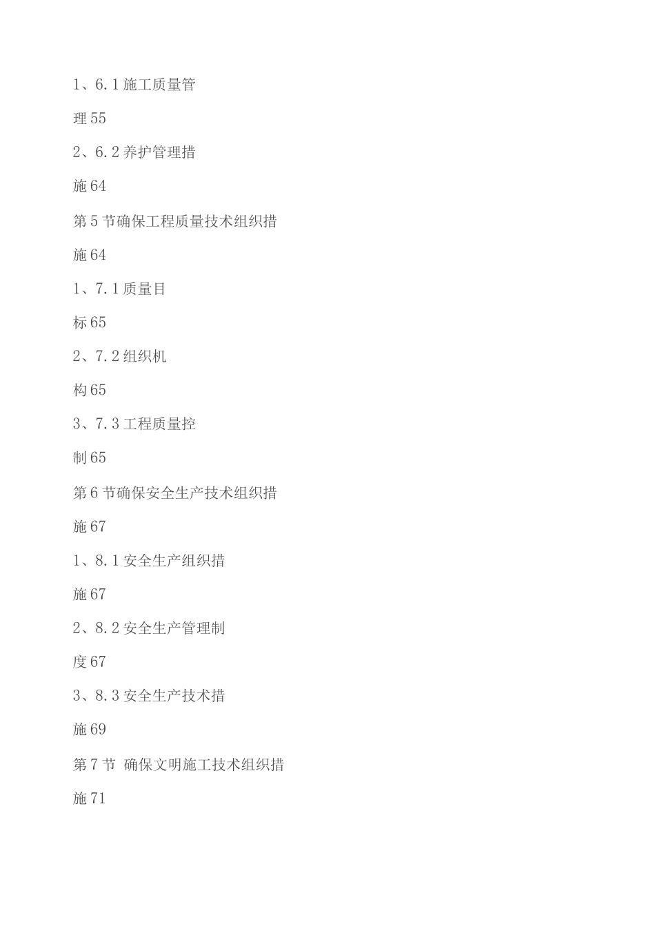 青岛施工组织方案小区景观绿化工程施工组织方案及对策_第2页