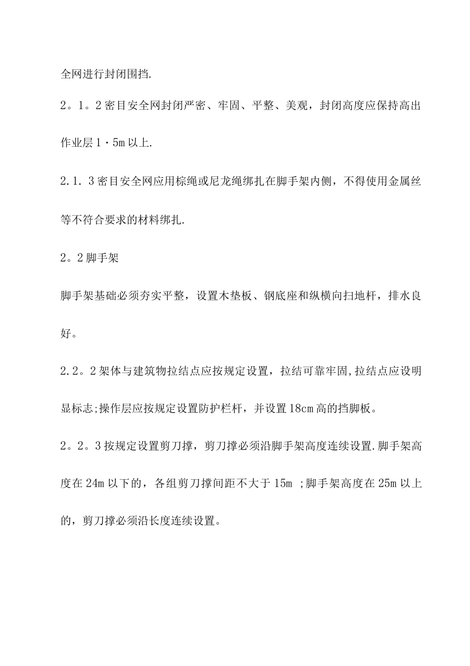 青岛市施工现场安全文明施工精细化管理规范_第3页