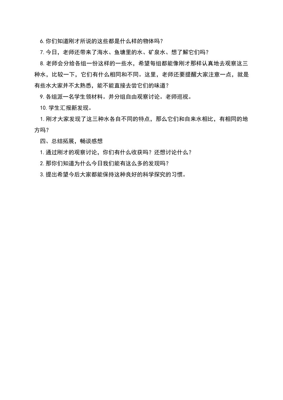 青岛版小学三年级科学《认识水》教学设计_第2页
