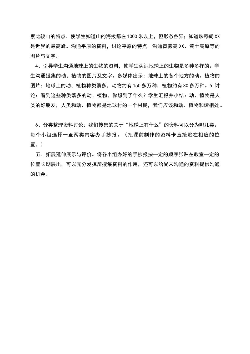 青岛版小学四年级科学下册《地球上有什么》教案_第2页