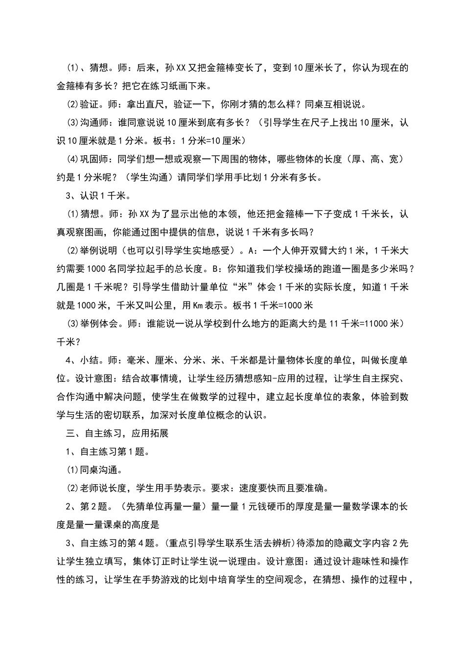 青岛版小学数学二年级《毫米的认识》_第2页