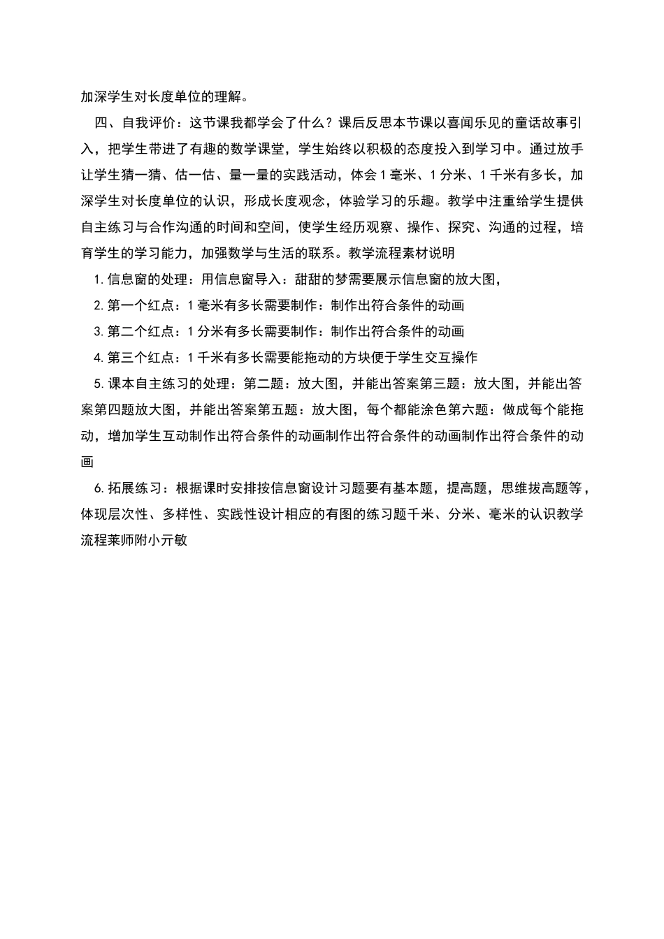 青岛版小学数学二年级《毫米的认识》_第3页